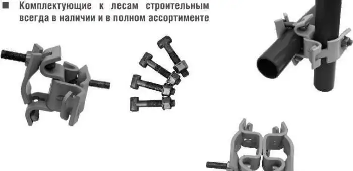 Хомуты для строительных лесов купить в Москве, метро Автозаводская, фотография 2