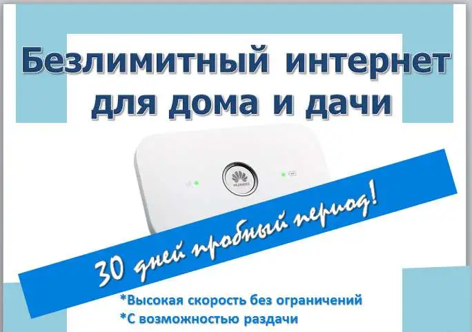 Подключение безлимитного интернета, фотография 1