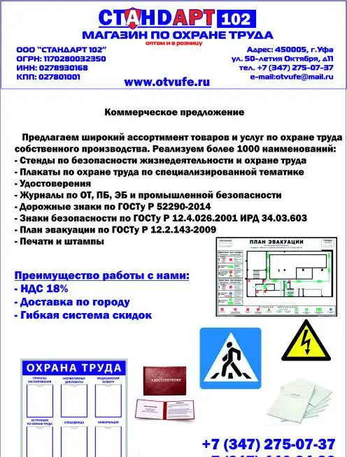 Стенды Журналы Удостоверения Дорожные знаки Знаки безопасности, фотография 1