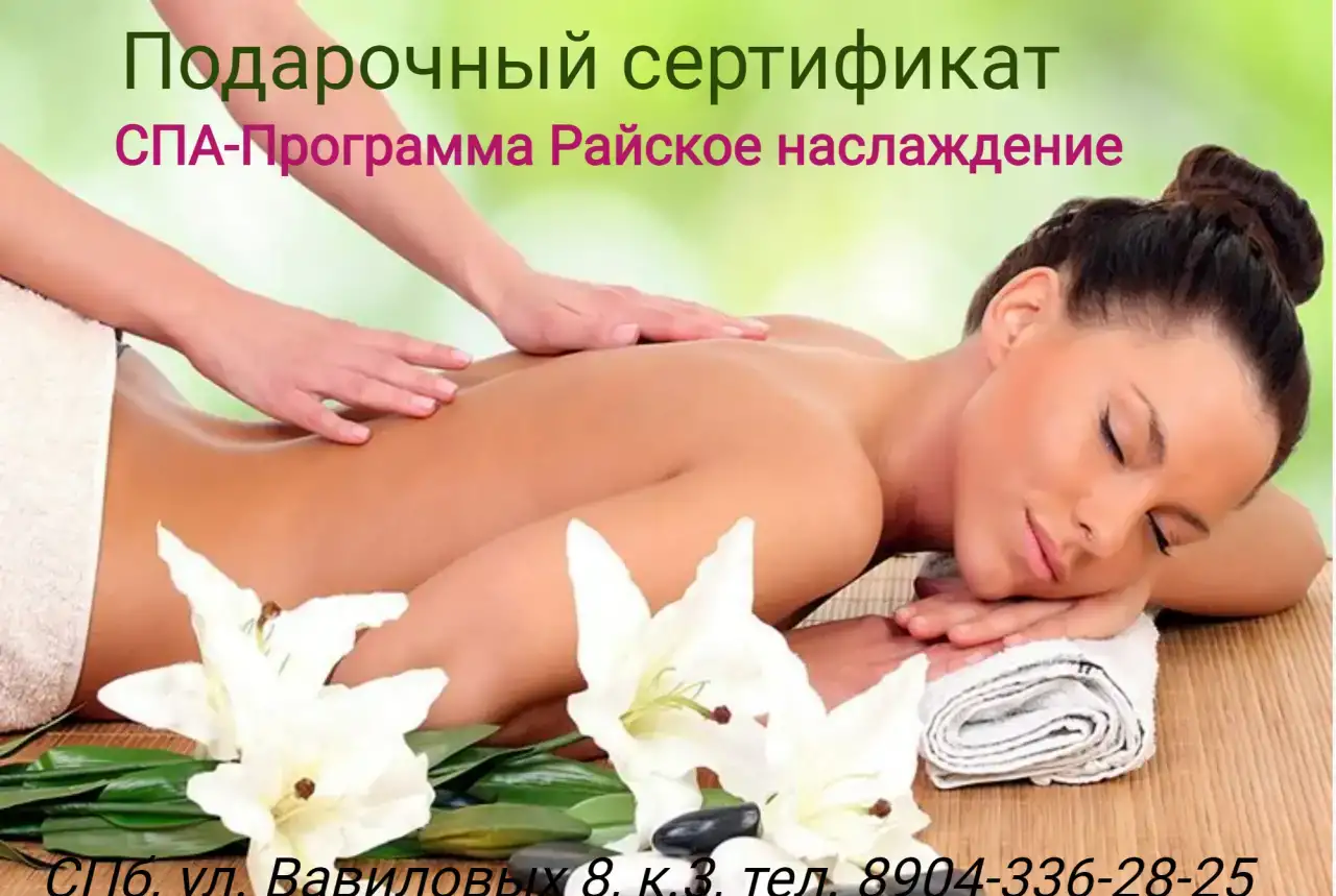 Массаж СПб, общий классический массаж, расслабляющий, СПА программы релаксации, фотография 13