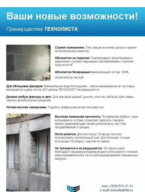 Листовой строительный материал для строительства и отделки зданий. , фотография 5