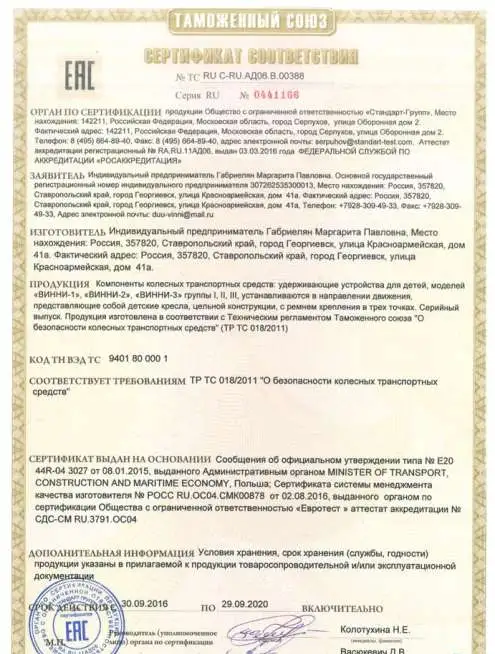 Автокресло 