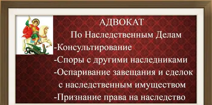 Адвокат по наследственному праву, фотография 1