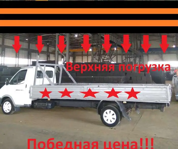 Газель открытая борт 6 метров + катюша, фотография 2