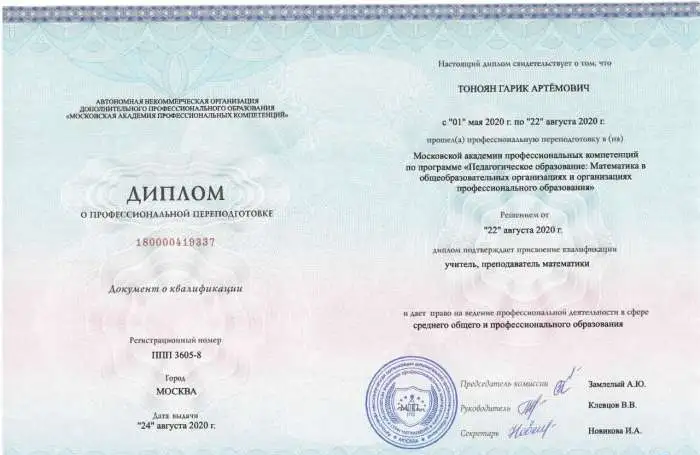Репетитор по математике и английскому в Санкт-Петербурге, фотография 2