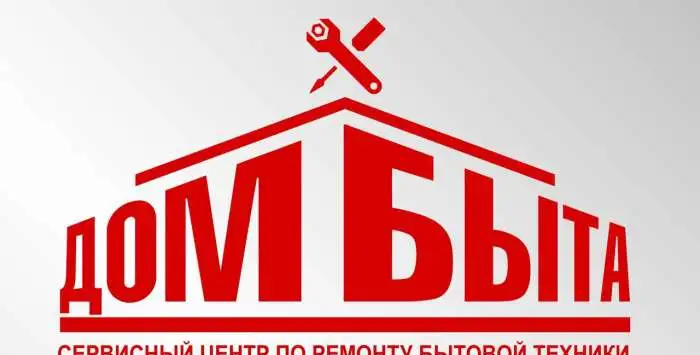 Сервисный центр Дом Быта, фотография 1