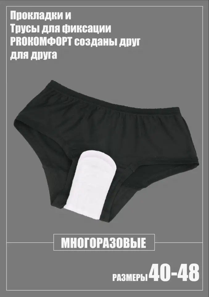 Трусы для фиксации прокладок НАТЕЛО менструальные, фотография 3