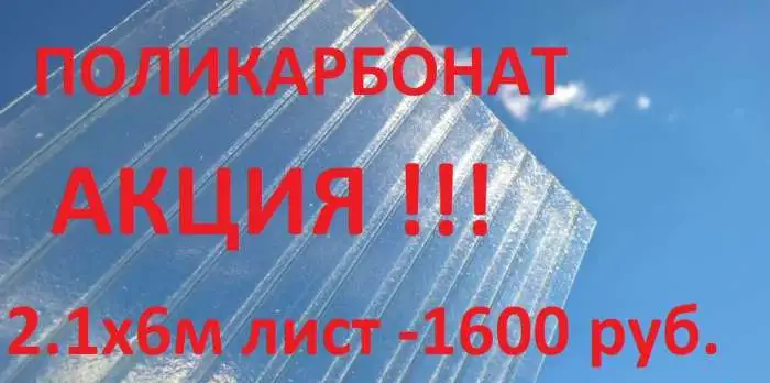 Поликарбонат и Теплицы, фотография 1