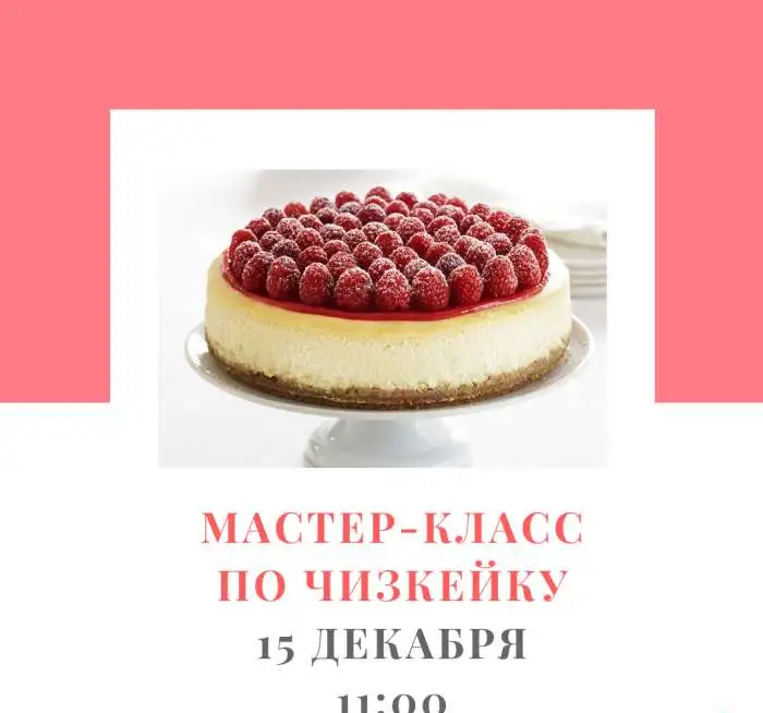Мастер-класс по чизкейку, фотография 1