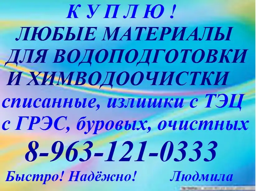 Флокулянты катионные и анионные, фотография 4