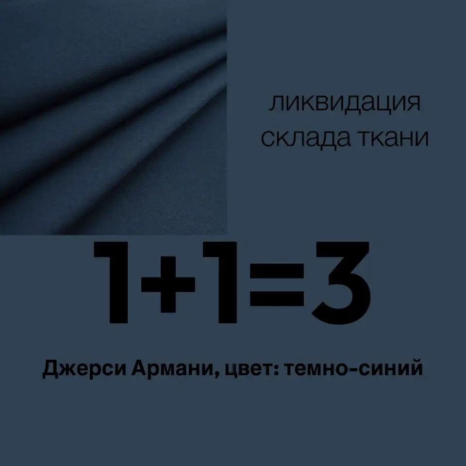 Ткань трикотаж Джерси Армани, фотография 4