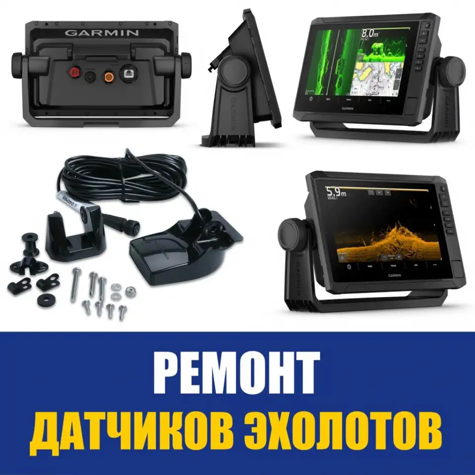 Ремонт эхолотов и навигаторов, фотография 7