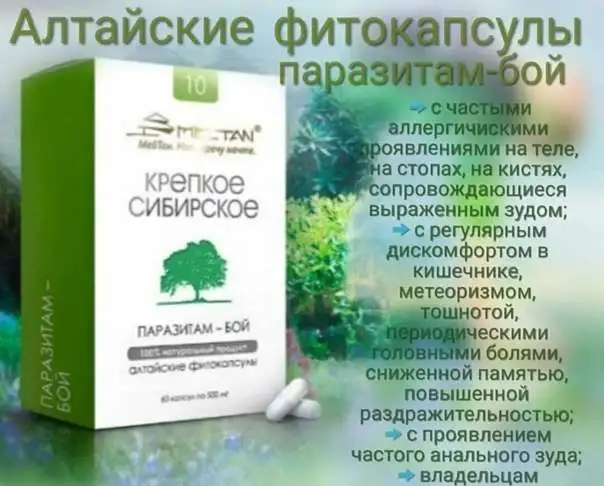 Алтайские фитокапсулы на травах, фотография 5