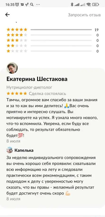Нутрициолог, фотография 13