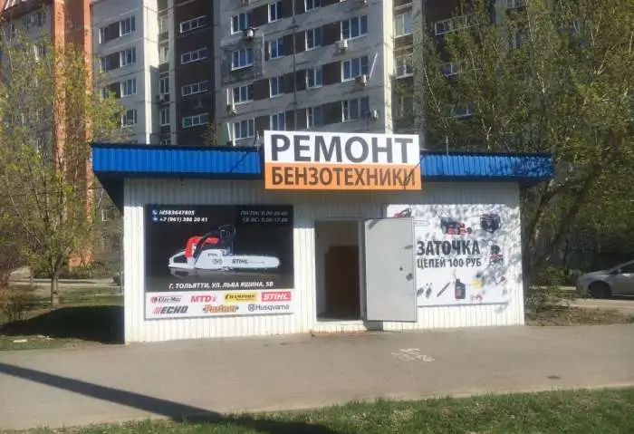 Ремонт Бензотехники:Снегоуборщики! Мотоблоки! Бензопилы и т.д.Продажа Запчастей!, фотография 2