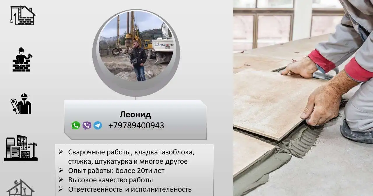 Строитель/частный мастер/бригада, фотография 1