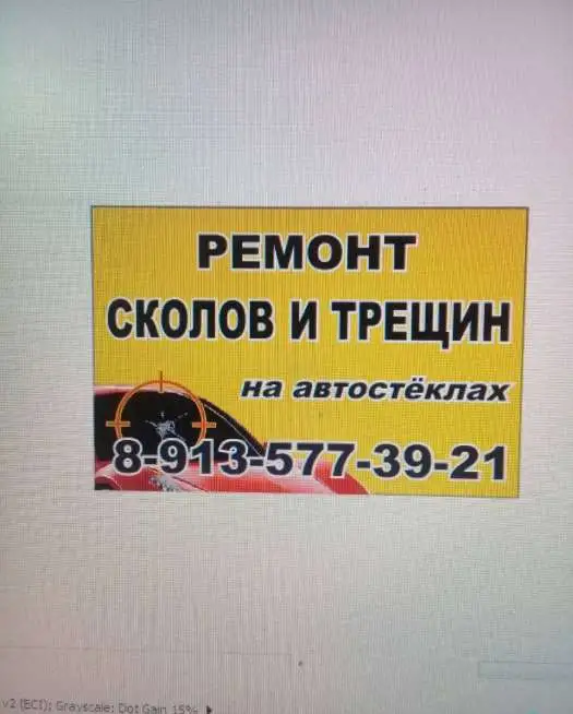 качественный ремонт трещин и сколов на стеклах автомобилей, фотография 1