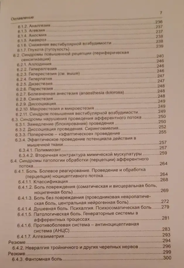 Сенсорная дезинтеграция в невропатологии. Г.А.Иваничев, фотография 8