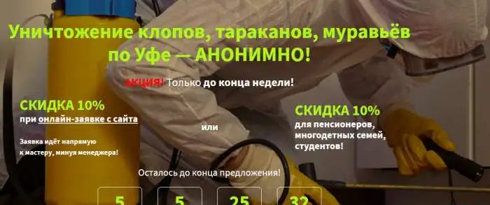 Дез-служба по г. Уфе, дезинсекция,дезинфекция, дератизация., фотография 1