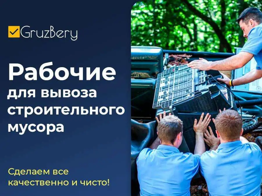 Разнорабочие. Грузчики в СПб от 350 р. ГрузБеру, фотография 4