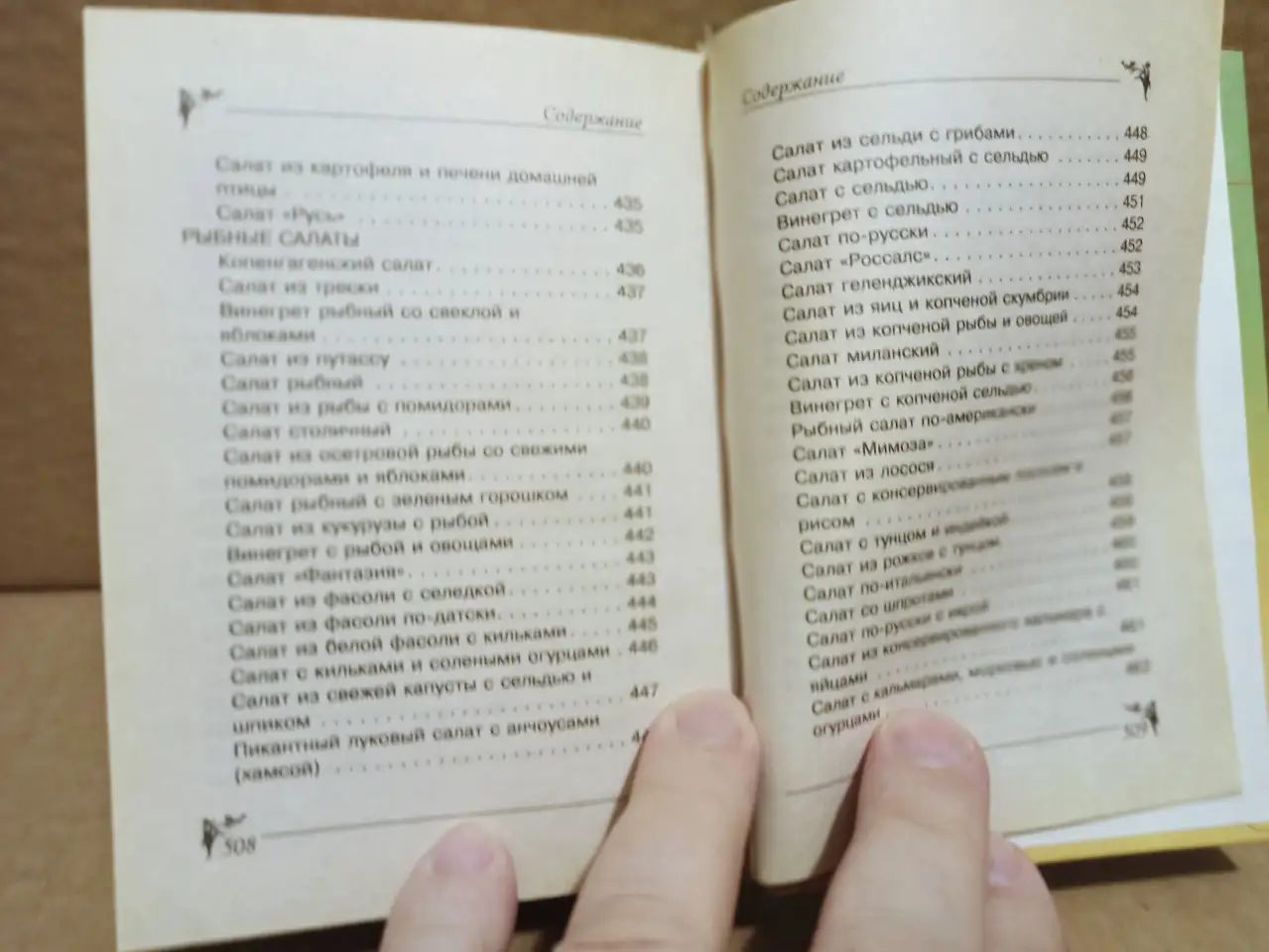 Л. Строкова. Закуски и салаты на каждый день., фотография 7