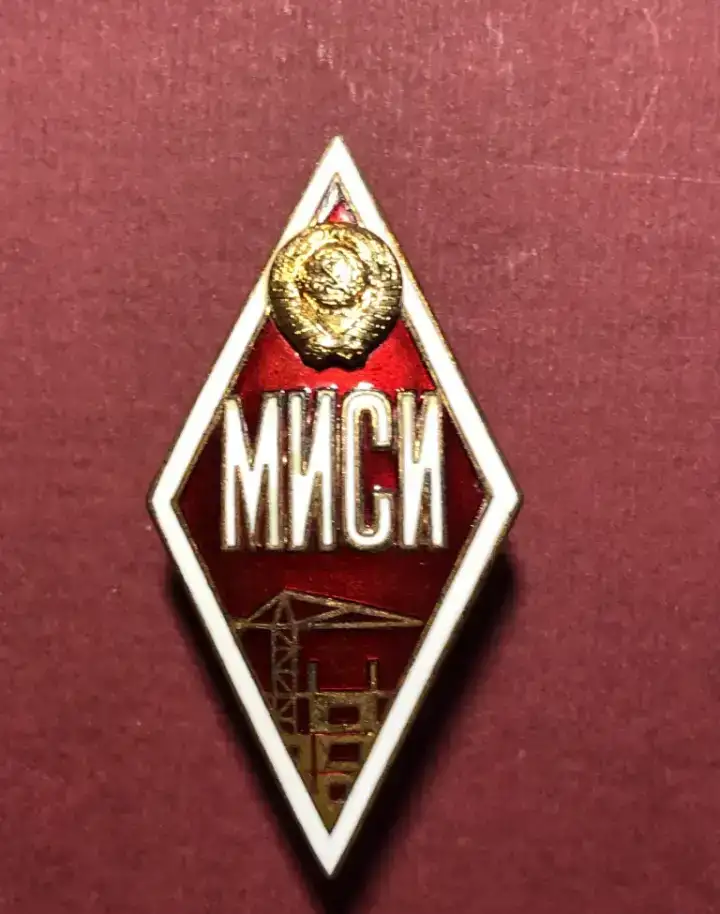 Значок, ромбик, МИСИ, фотография 1