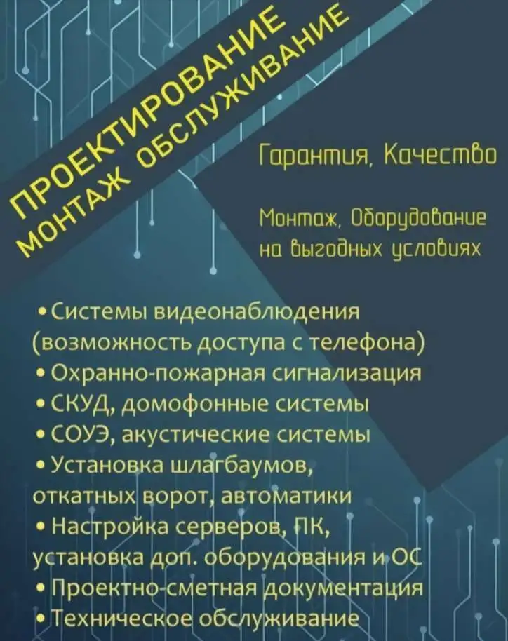 Настройка Монтаж Обслуживание ИТ, фотография 1