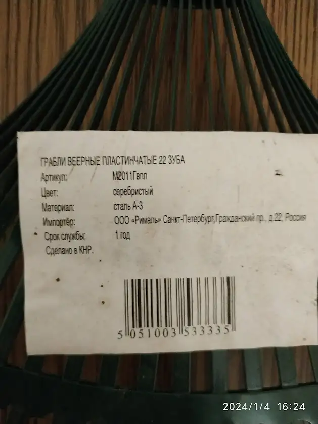Грабли веерные, фотография 2