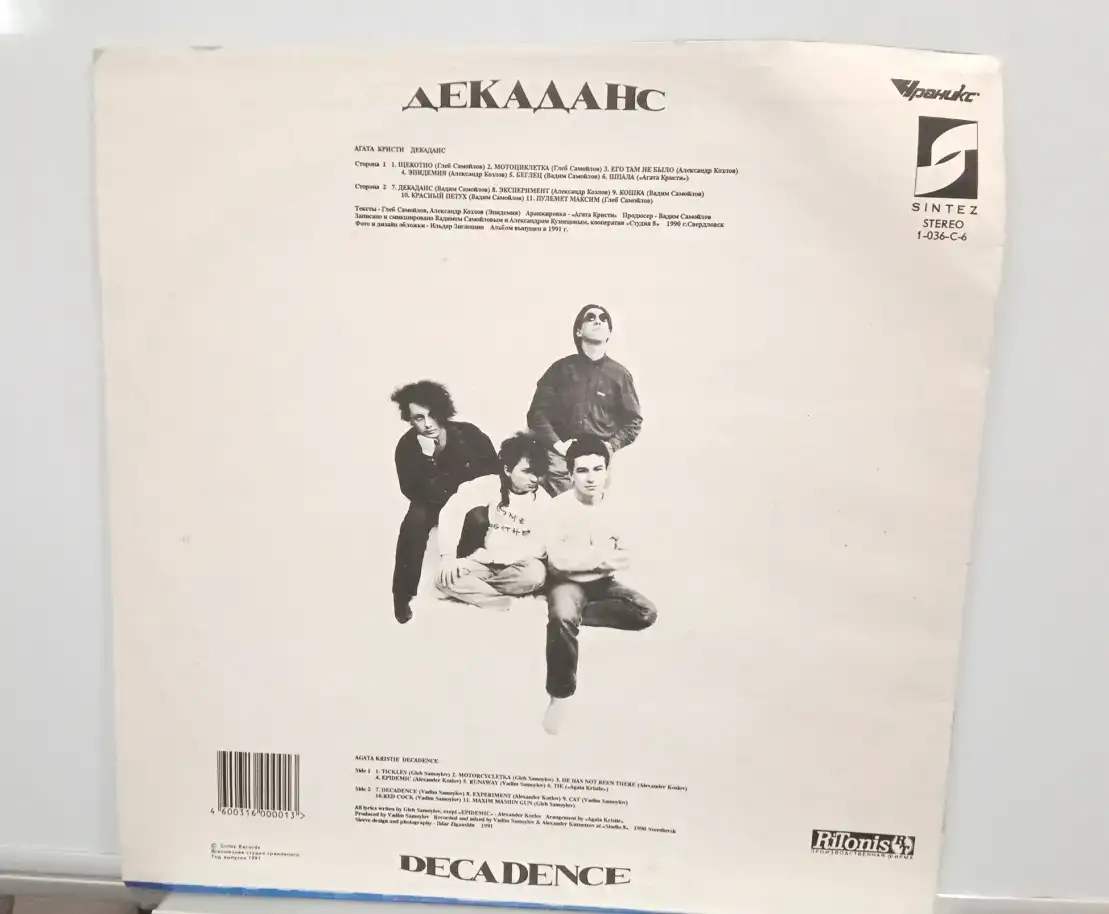 «Агата Кристи» «Декаданс», фотография 3
