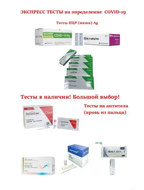 Экспресс тесты на COVID-19, фотография 1