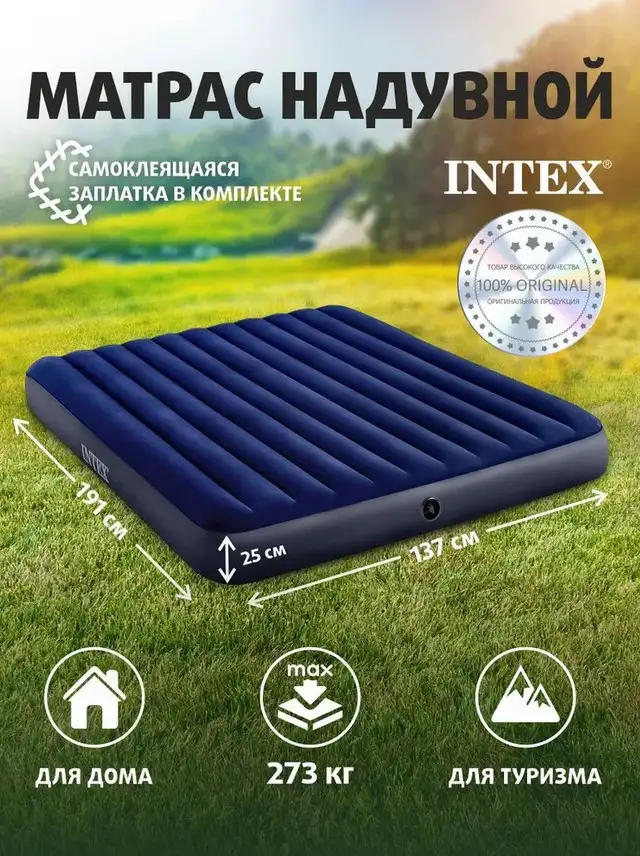Новый надувной матрас Intex 137х191х25см полутораспальный, фотография 1