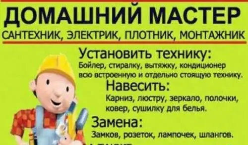 МАСТЕР на ДОМ, фотография 1