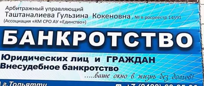 Банкротство физических и юридических лиц, фотография 1