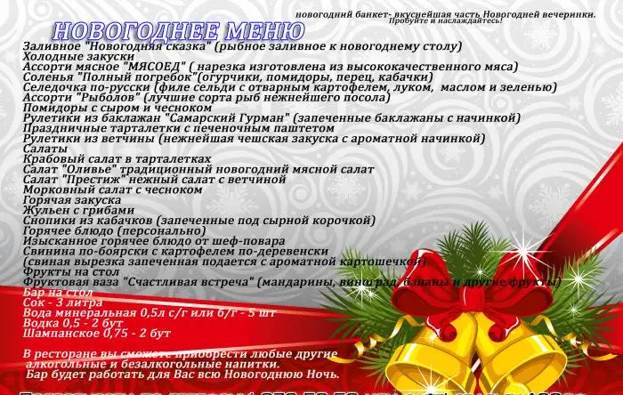 Новогодняя ночь в ресторане 