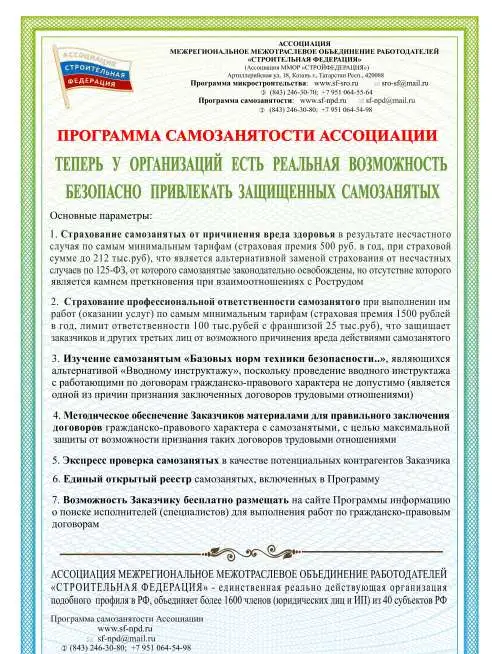 Программа Самозанятости, фотография 2