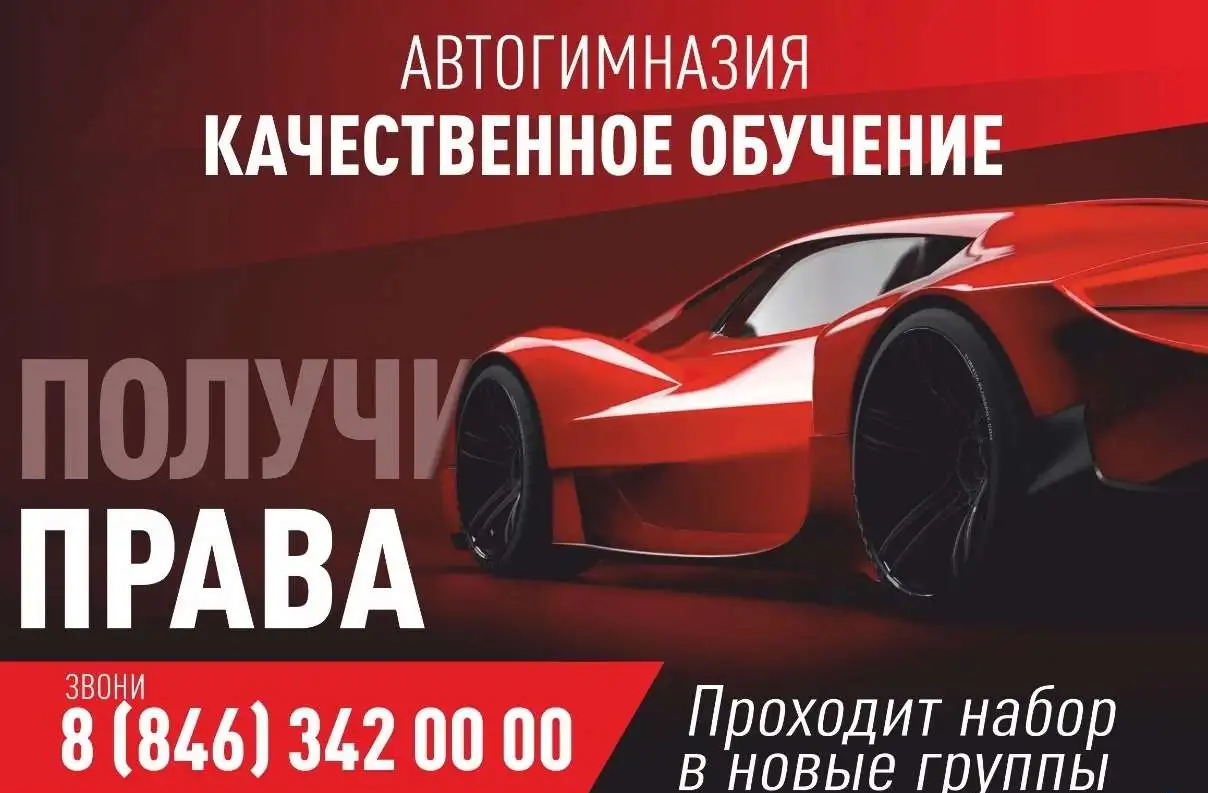 Автошкола Автогимназия в Самаре, фотография 1
