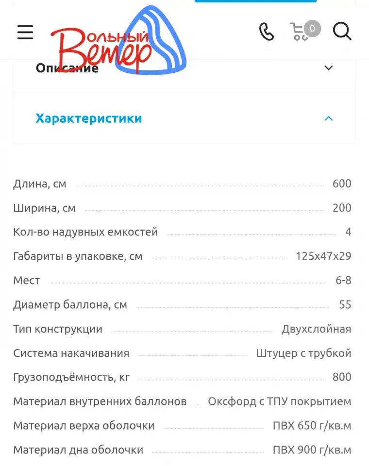 Катамаран Валдай 6, фотография 4