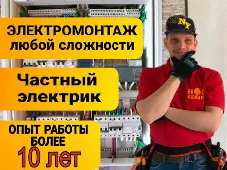 Электрик, услуги электрика, электромонтаж, фотография 1