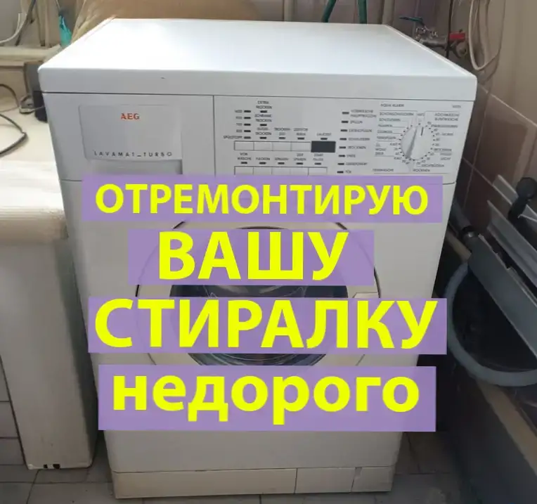 Ремонт Стиральных машин и Холодильников, фотография 2