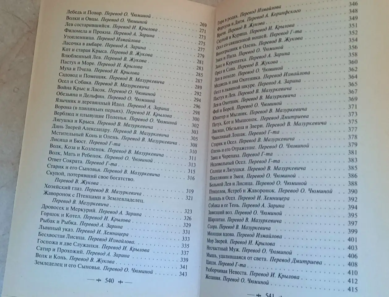 Жан Лафонтен. Любовь Психеи и Купидона. Басни. 2006 год, фотография 6