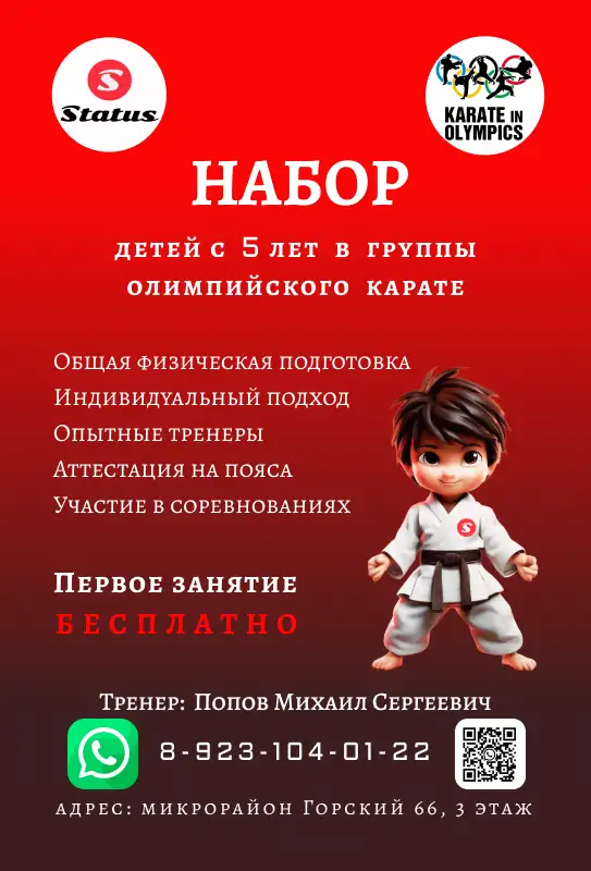Набор детей в секцию Карате, фотография 6