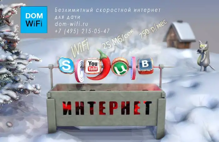 Краснодар,  Интернет не зависящий от погоды и времени суток от «DOM-WiFi». , фотография 1
