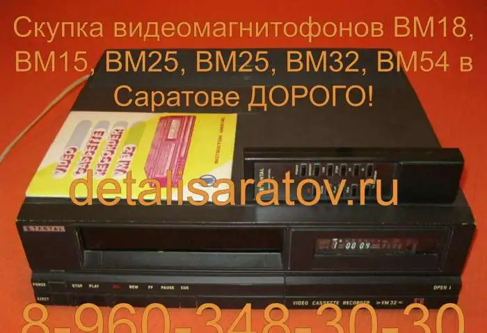 Куплю видеомагнитофоны электроника ВМ-12, ВМ-18, ВМ-32., фотография 9