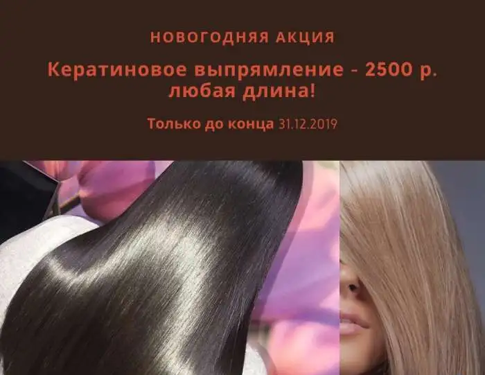 Кератиновое выпрямление, фотография 1