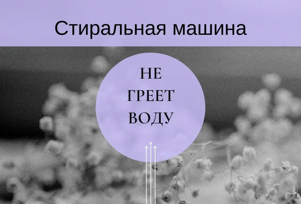 Ремонт стиральных машин Еврособа, фотография 6