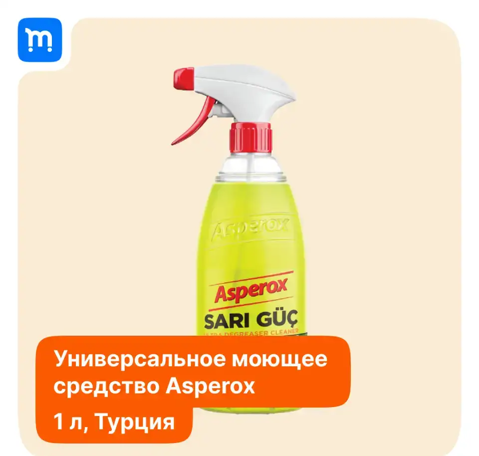 Универсальное чистящее средство, фотография 1