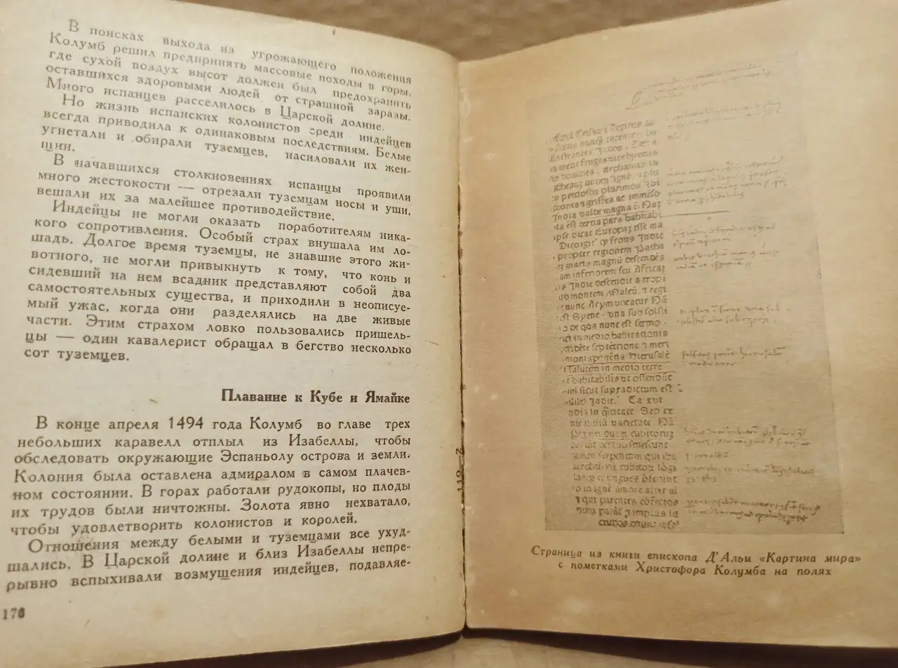Ревзин Г. Колумб. ЖЗЛ. Выпуск 20116. 1937 г., фотография 5