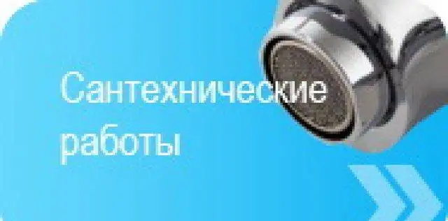 Вызов сантехника-КРУГЛОСУТОЧНО, фотография 2