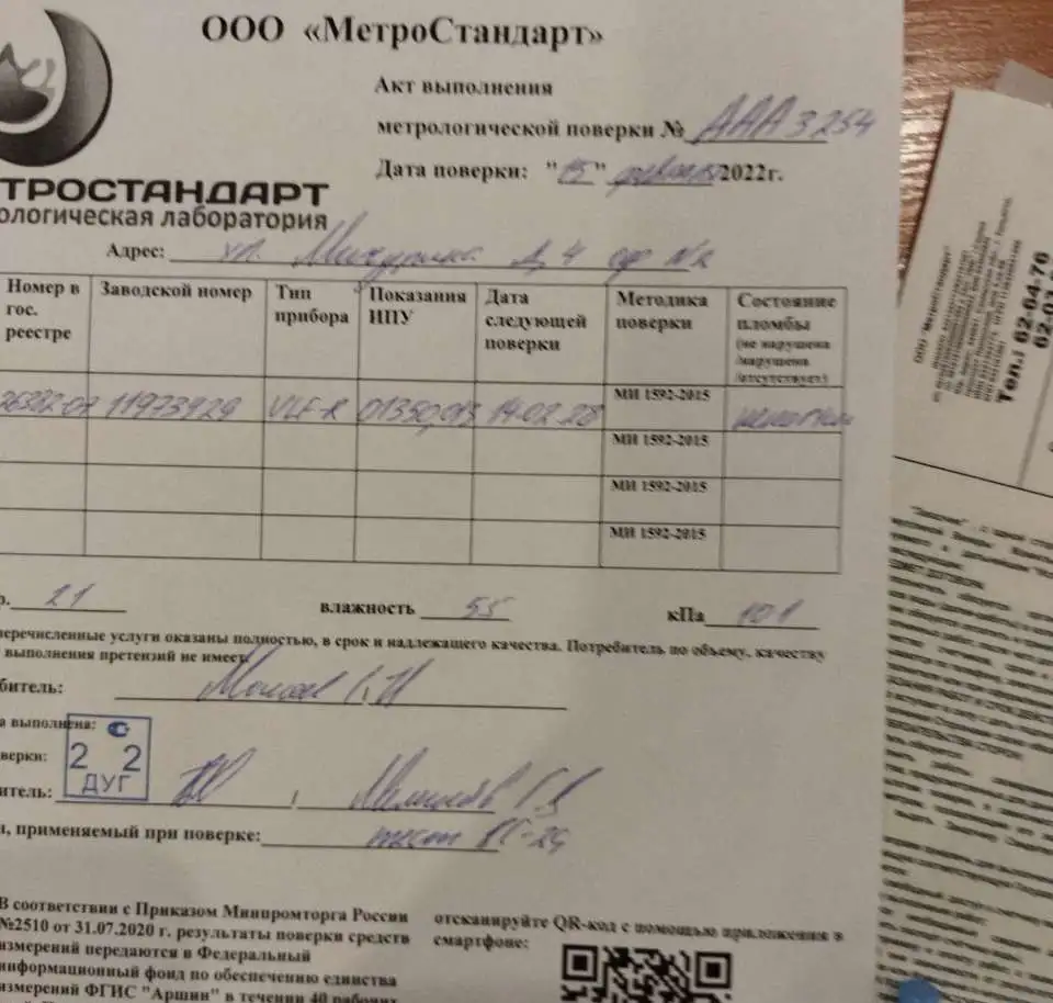 Поверка счетчиков, фотография 2