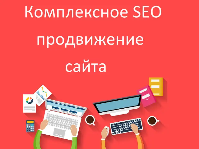 SEO раскрутка сайта в СПб. Частный SEO специалист, фотография 1